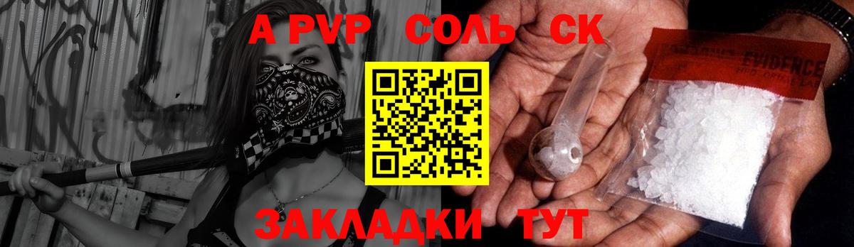 APVP Crystall Боровичи