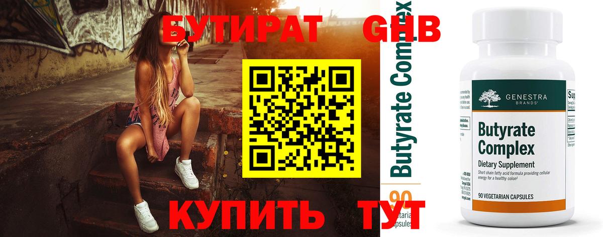 БУТИРАТ BDO 33%  Вход с VPN  Боровичи 