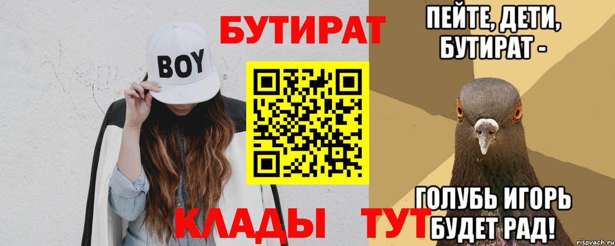 Бутират вода Боровичи