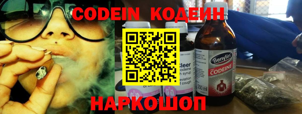 Кодеиновый сироп Lean Purple Drank  Вход с VPN  Боровичи  Codein Purple Drank 