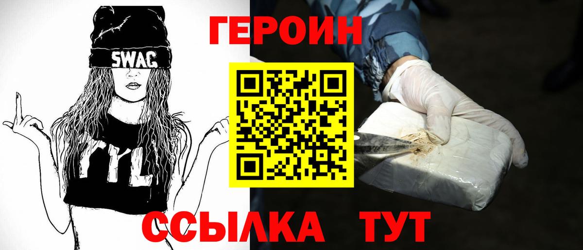 ГЕРОИН хмурый  Вход с VPN  Боровичи 