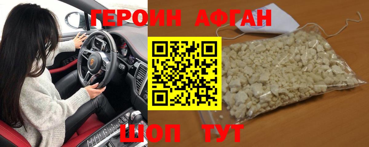 ГЕРОИН белый Боровичи