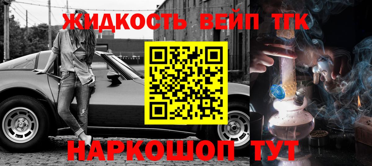 хочу   Вход с VPN  Боровичи  Дистиллят ТГК жижа 